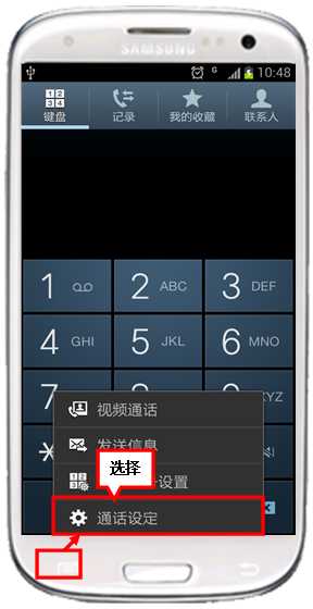 三星I9300通话时对方听到自己的声音音量小怎么办